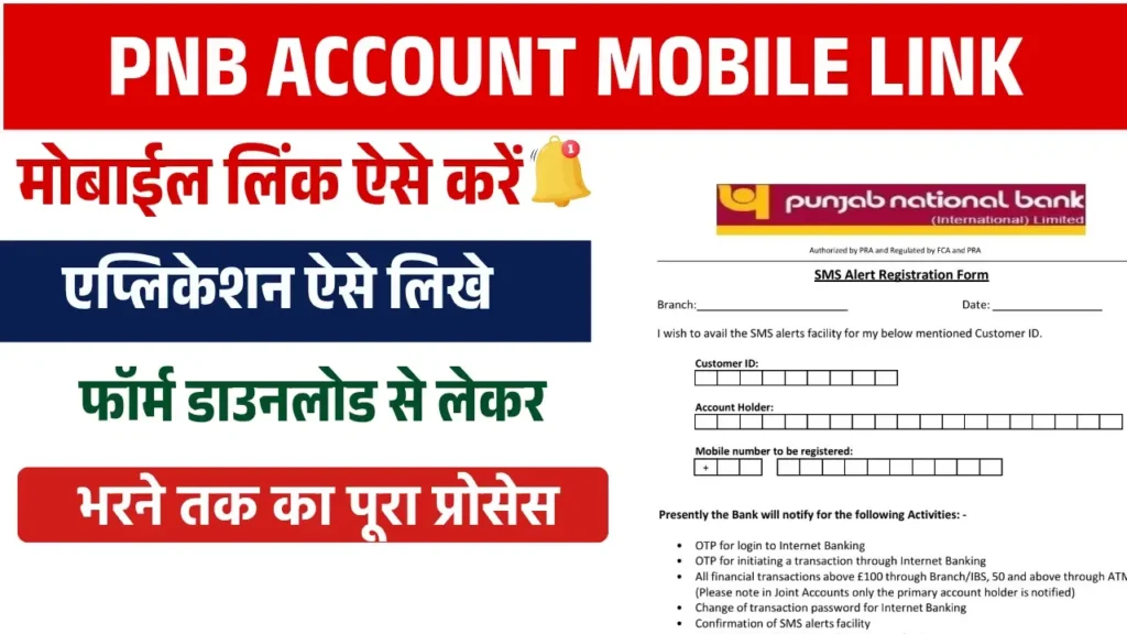 Pnb Bank Mobile Number Link Application In Hindi -