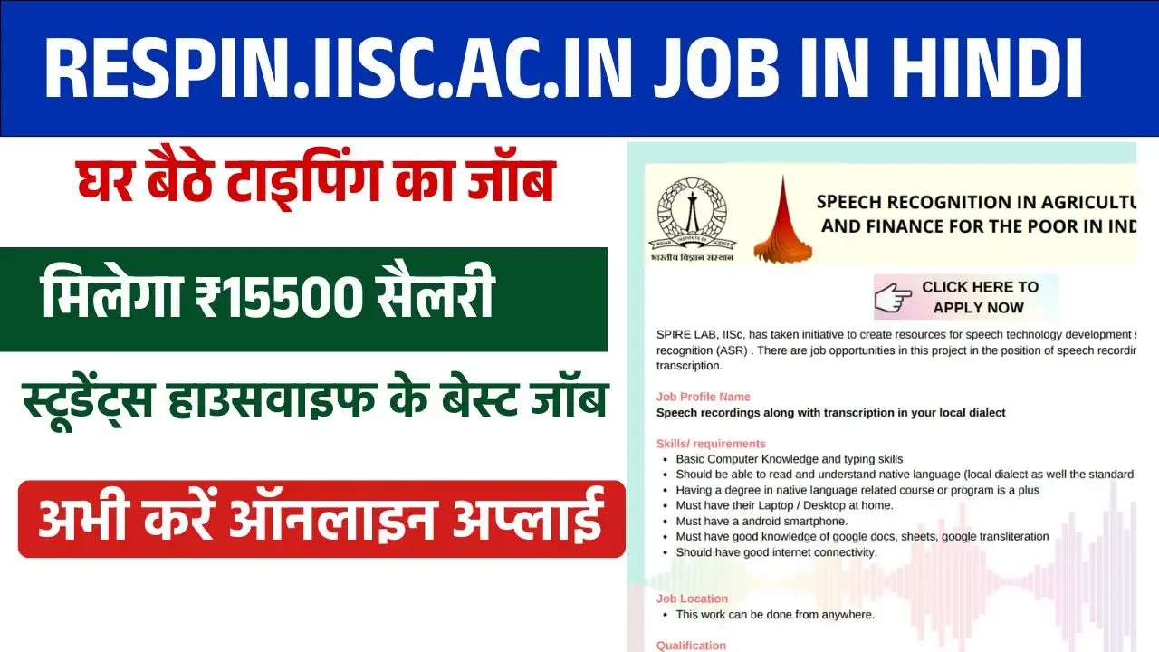 respin.iisc.ac.in वेबसाइट से पैसे कैसे कमाए ( respin.iisc.ac.in Work From Home Jobs )